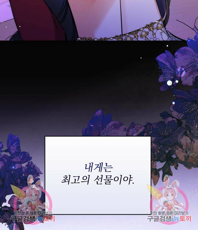 버려진 나의 최애를 위하여 31화 156