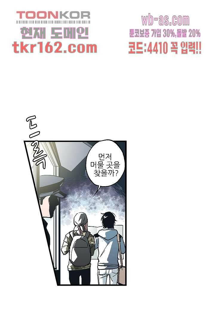 가딩 : 그녀는 나의 웬수 59화 1