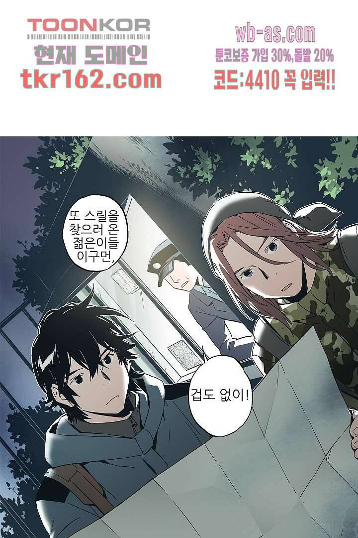 가딩 : 그녀는 나의 웬수 59화 3
