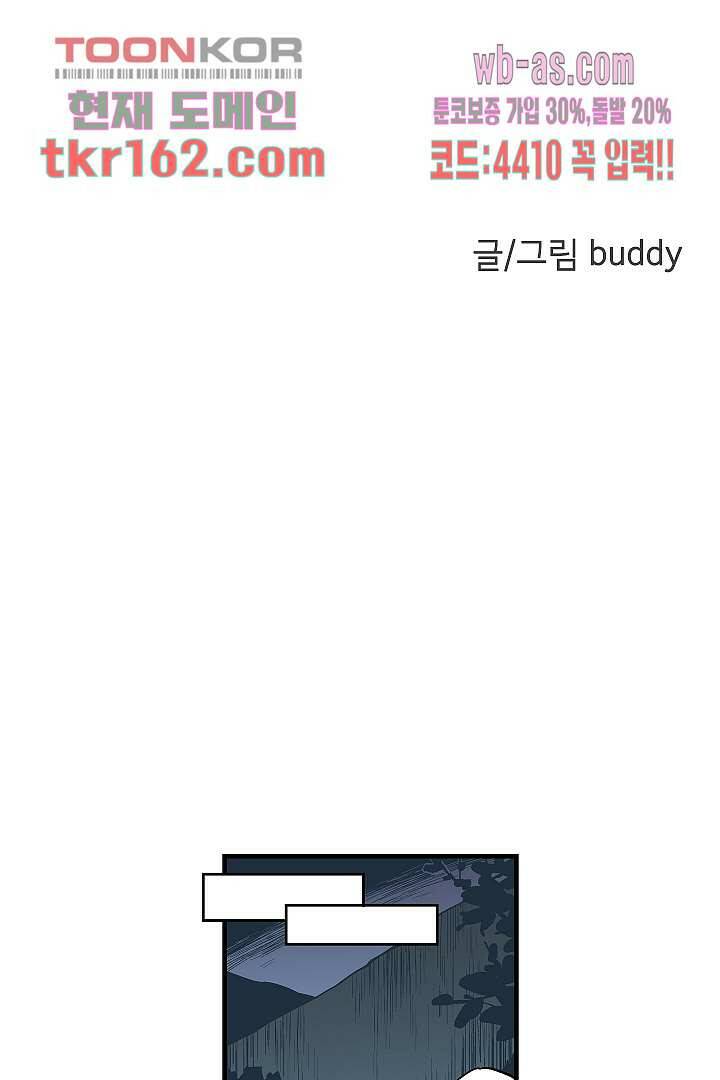가딩 : 그녀는 나의 웬수 59화 5