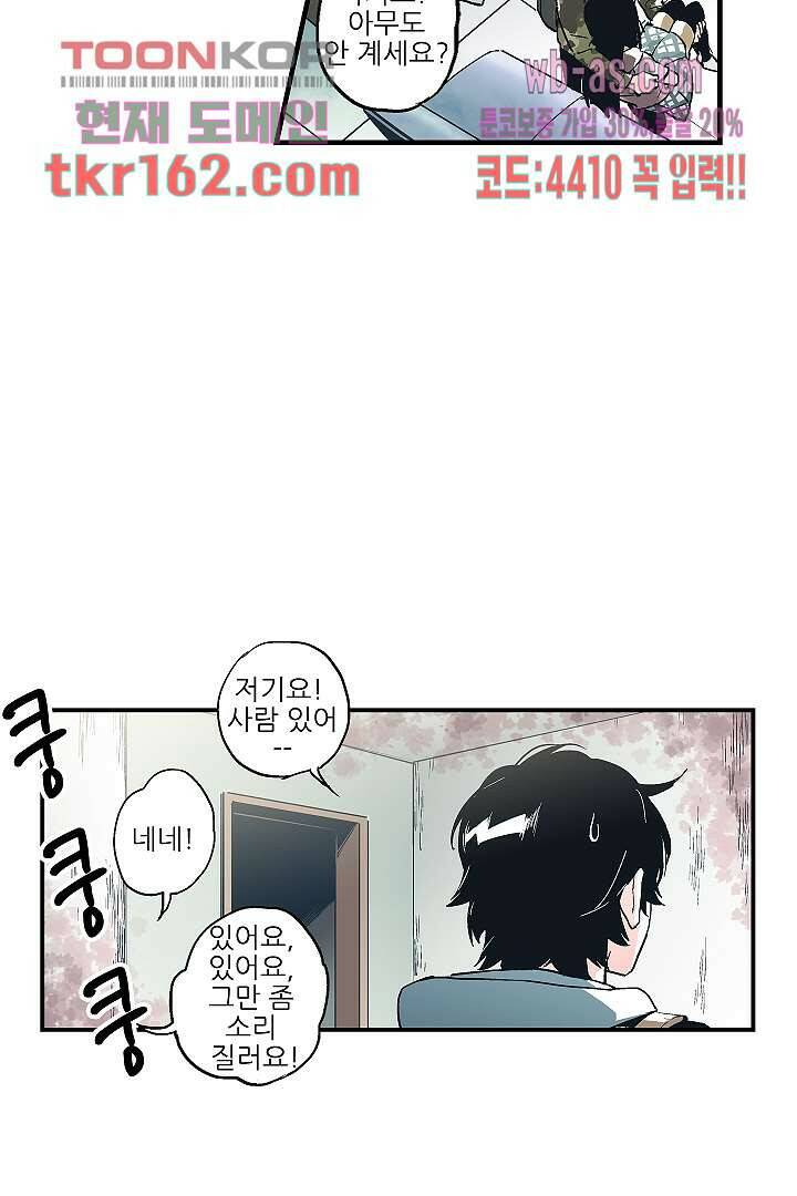 가딩 : 그녀는 나의 웬수 59화 9