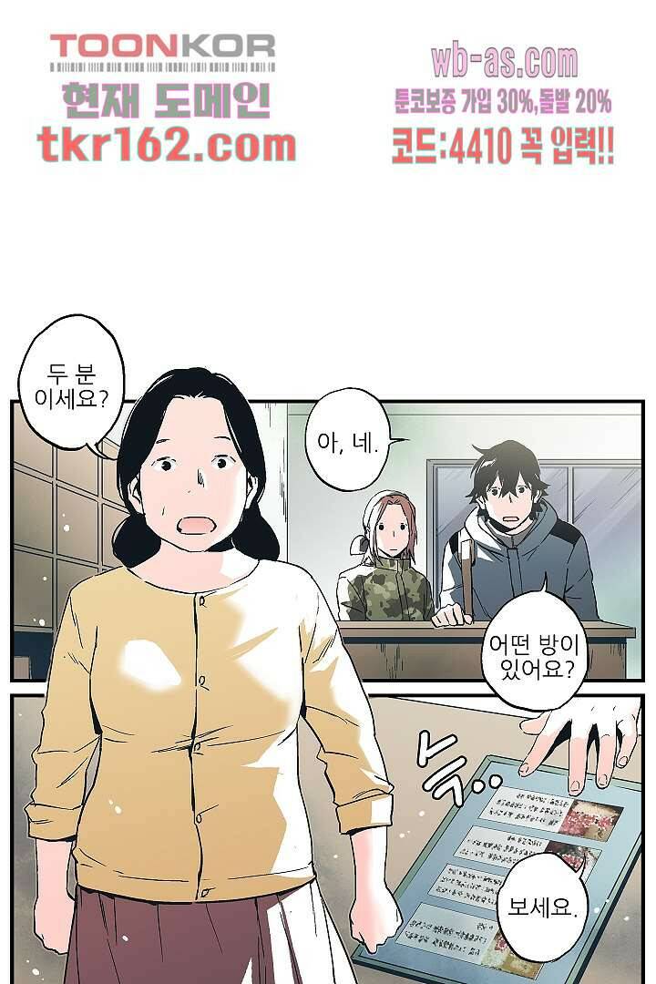 가딩 : 그녀는 나의 웬수 59화 10