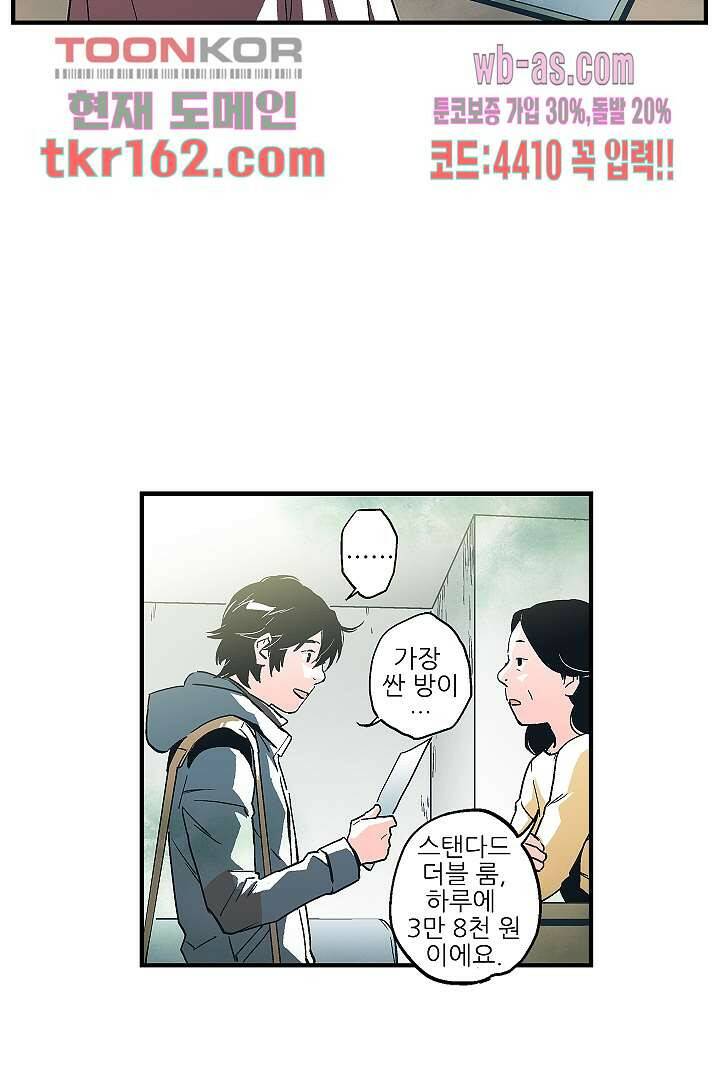 가딩 : 그녀는 나의 웬수 59화 11