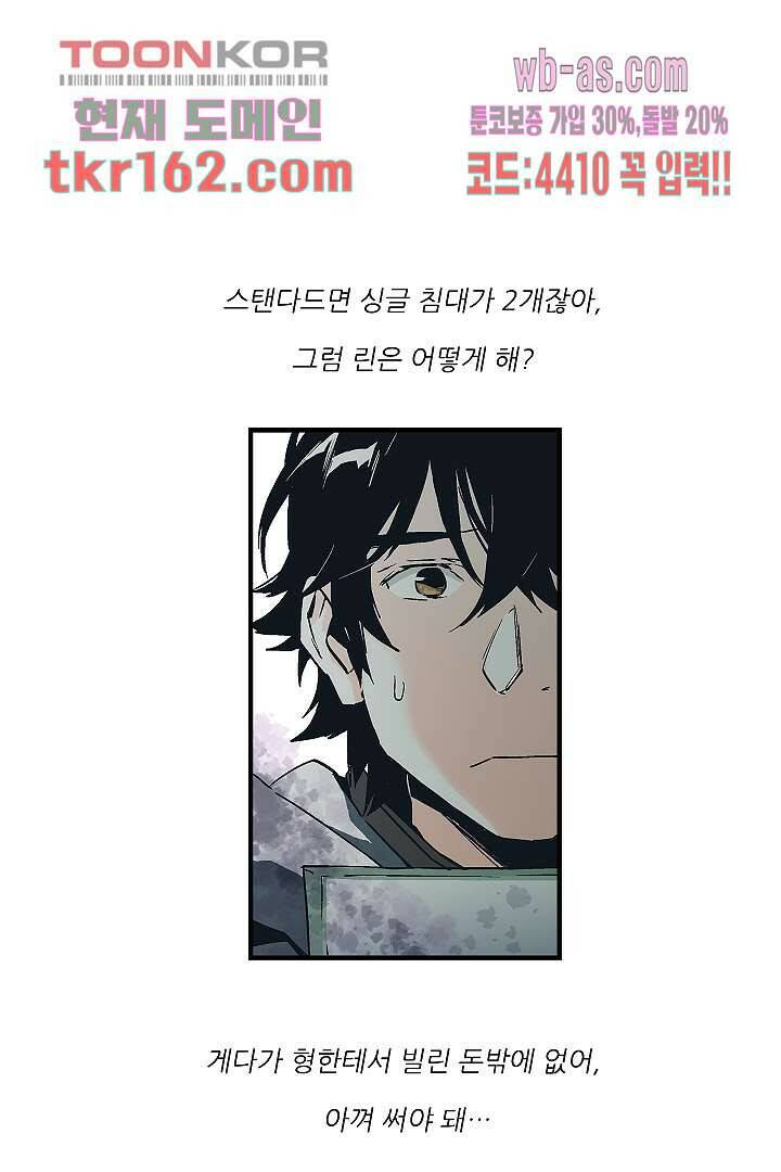 가딩 : 그녀는 나의 웬수 59화 12