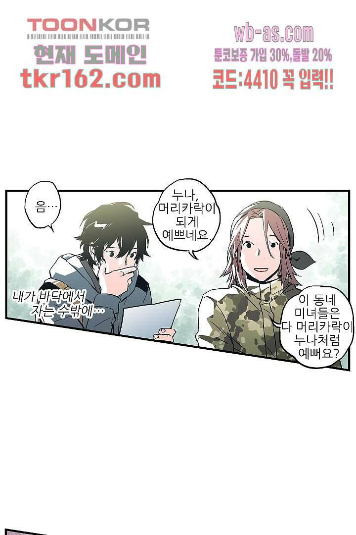 가딩 : 그녀는 나의 웬수 59화 13