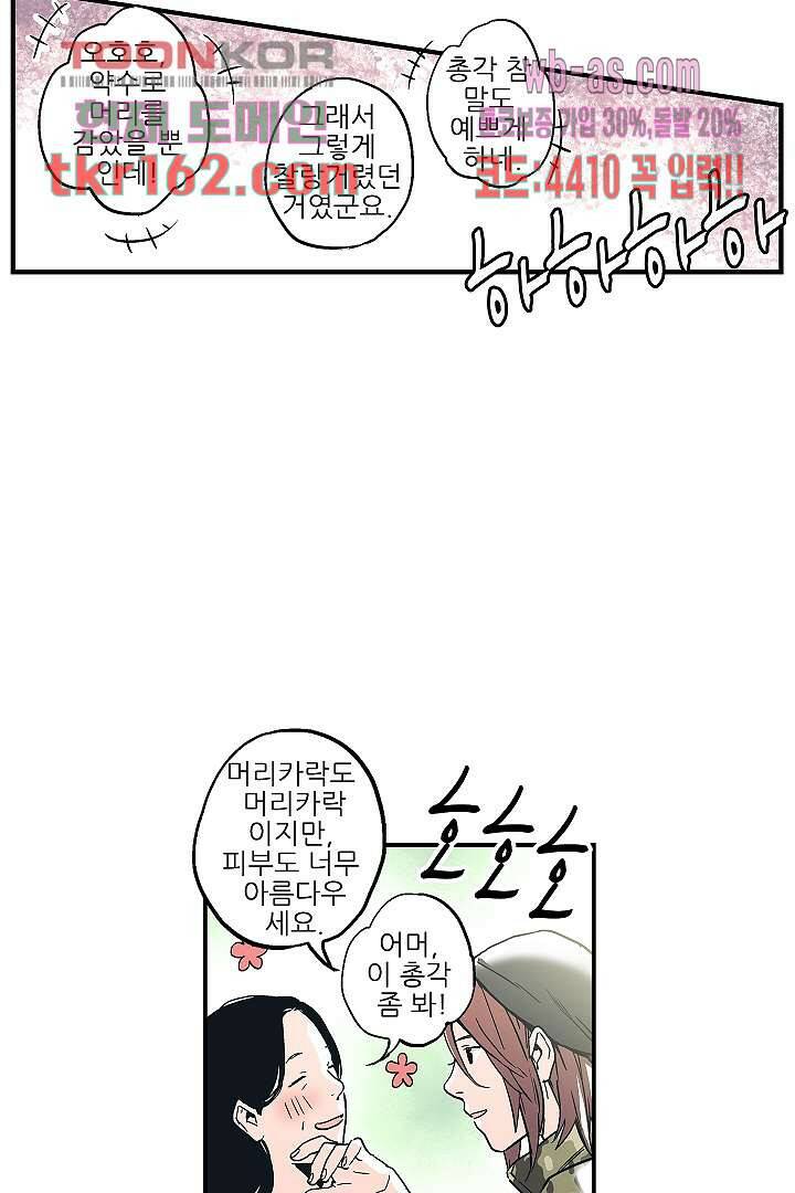 가딩 : 그녀는 나의 웬수 59화 14