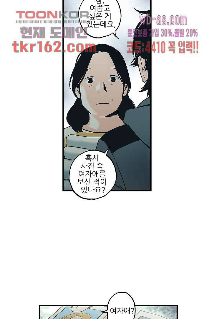 가딩 : 그녀는 나의 웬수 59화 22