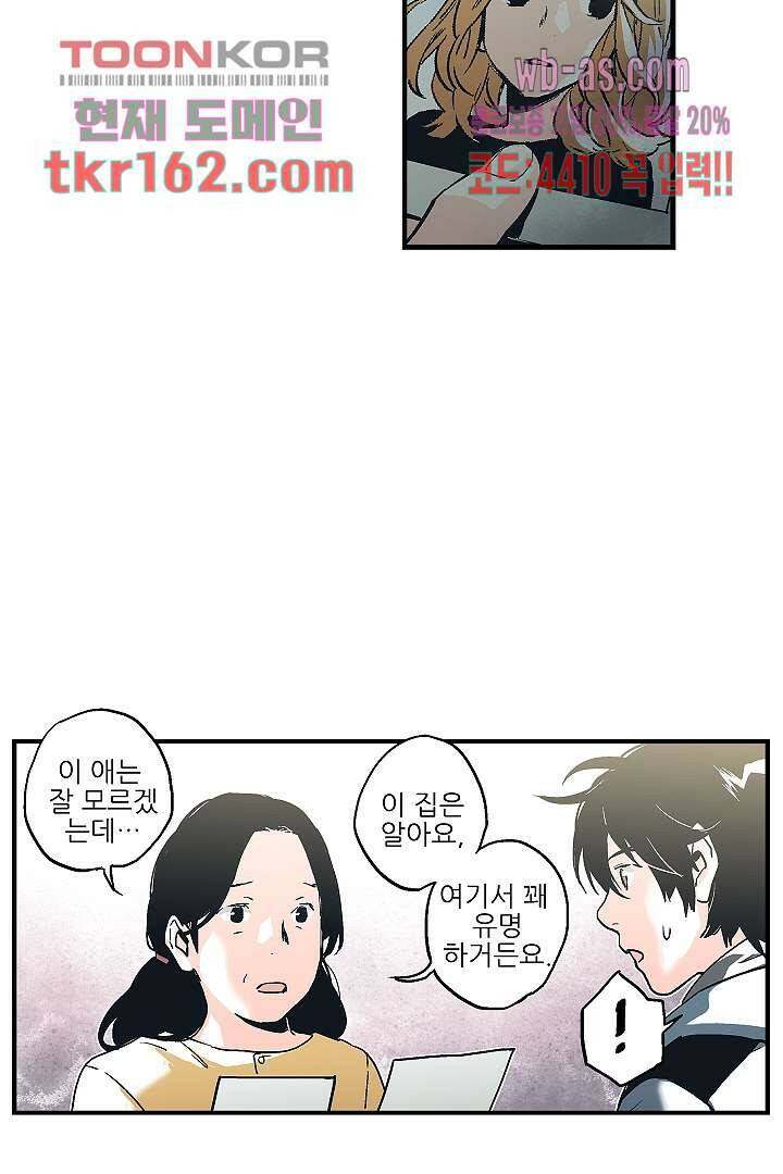 가딩 : 그녀는 나의 웬수 59화 24