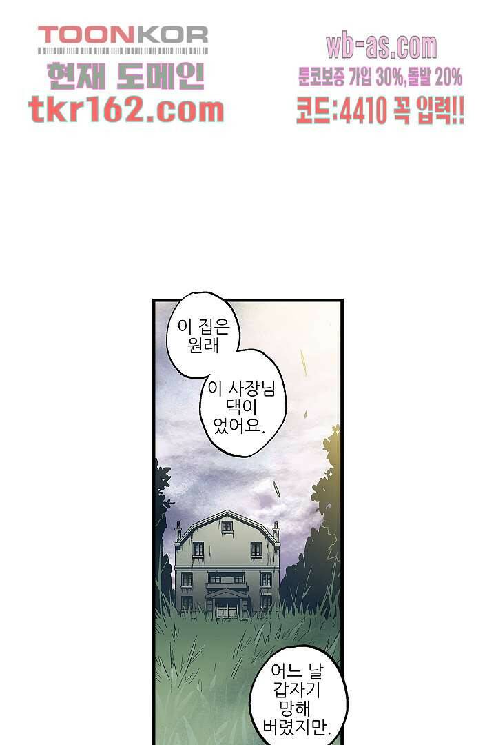 가딩 : 그녀는 나의 웬수 59화 25