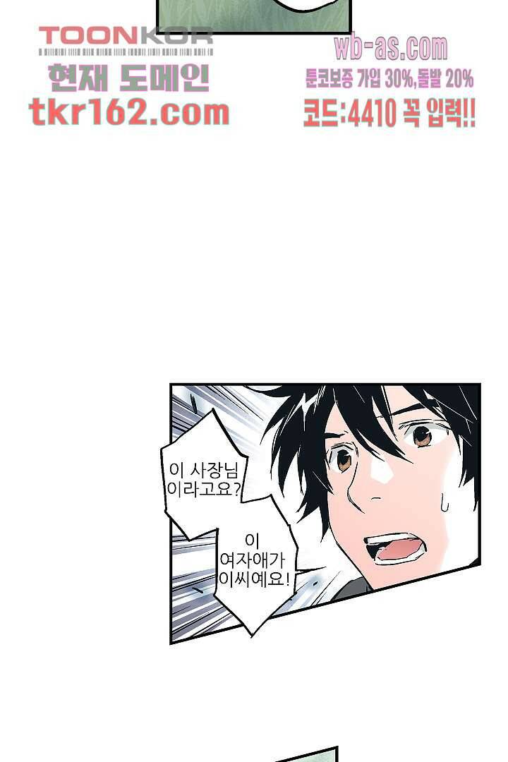 가딩 : 그녀는 나의 웬수 59화 26