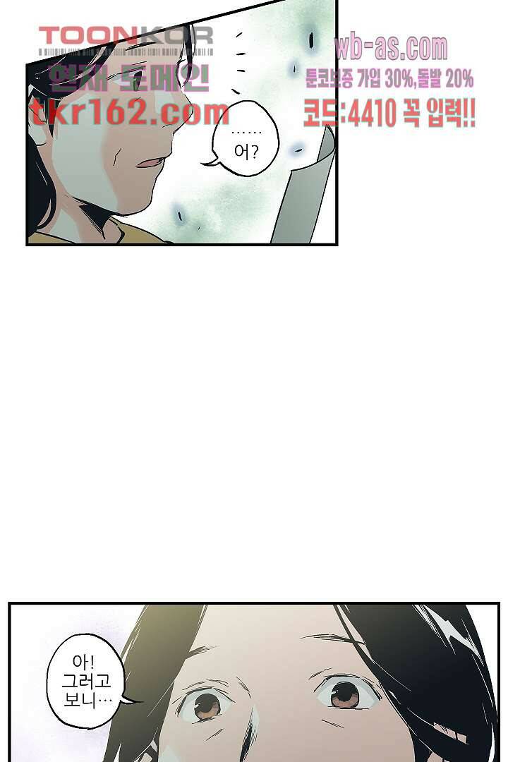 가딩 : 그녀는 나의 웬수 59화 27