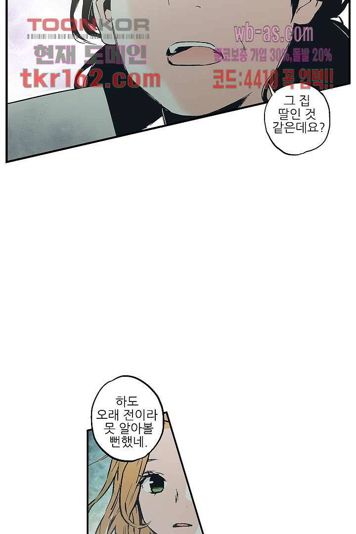 가딩 : 그녀는 나의 웬수 59화 28