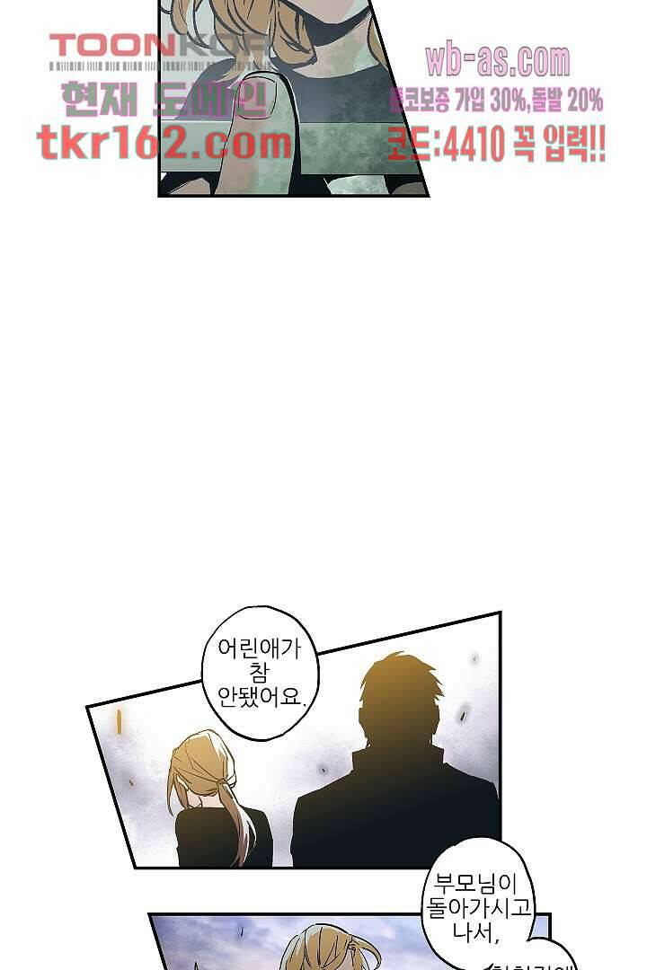 가딩 : 그녀는 나의 웬수 59화 29