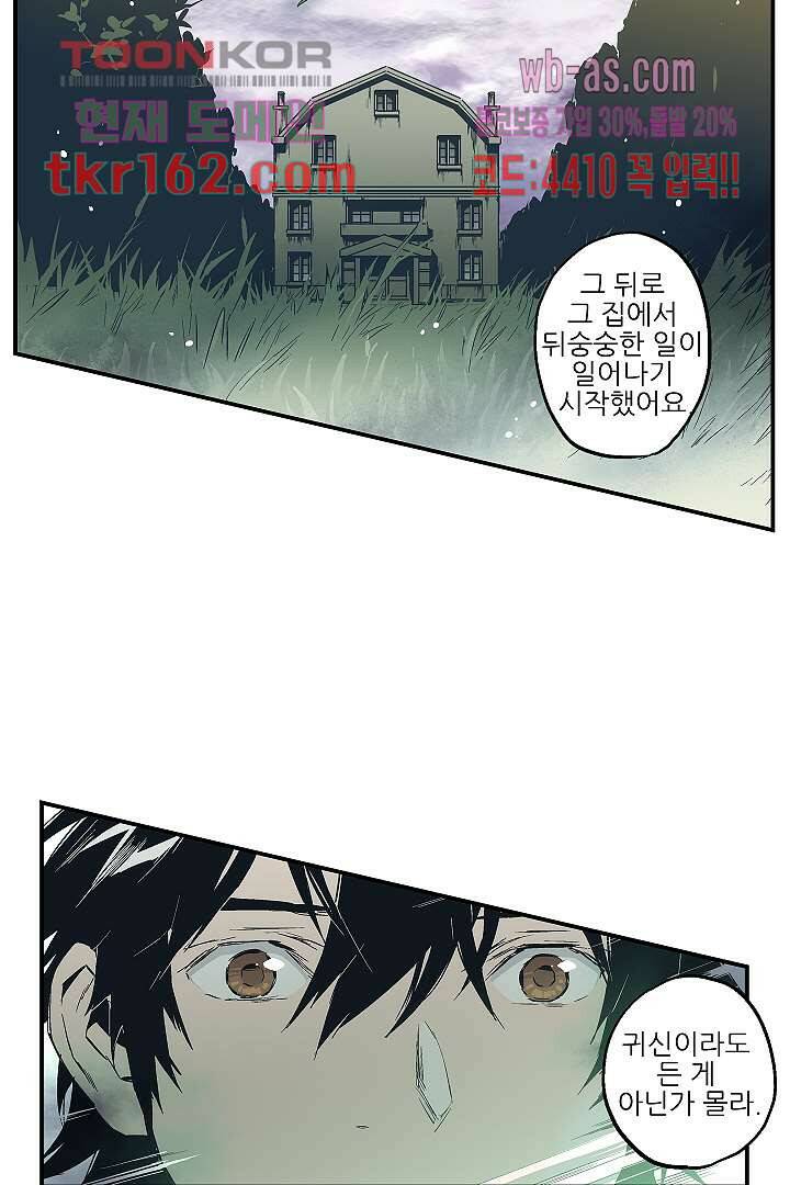 가딩 : 그녀는 나의 웬수 59화 31