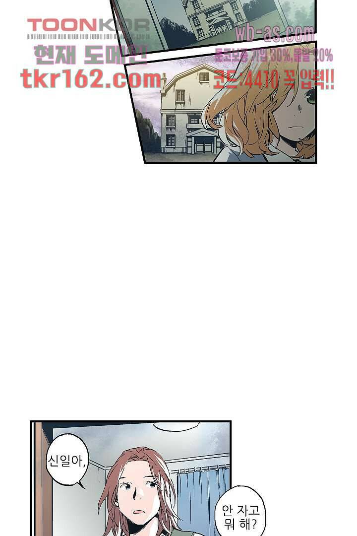 가딩 : 그녀는 나의 웬수 59화 38