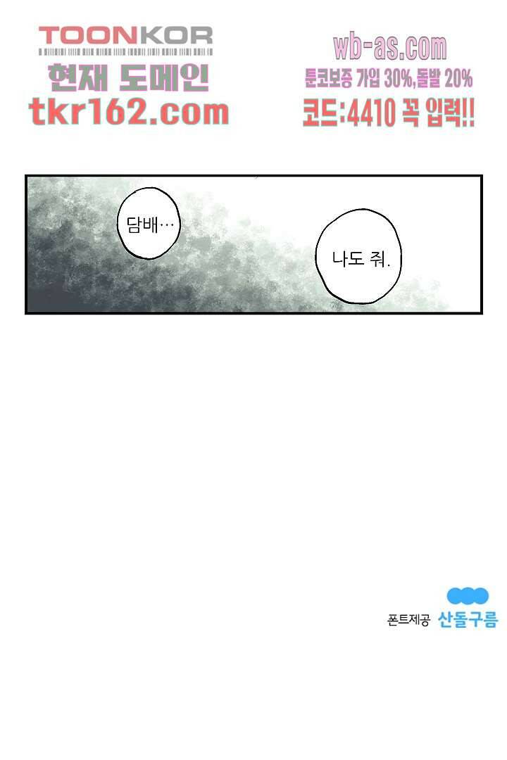 가딩 : 그녀는 나의 웬수 59화 41