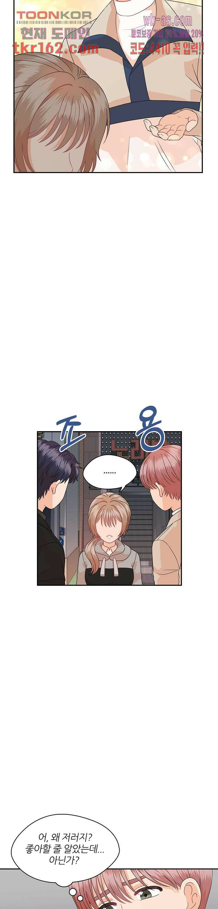 당신의 스위치를 꺼두세요 13화 3