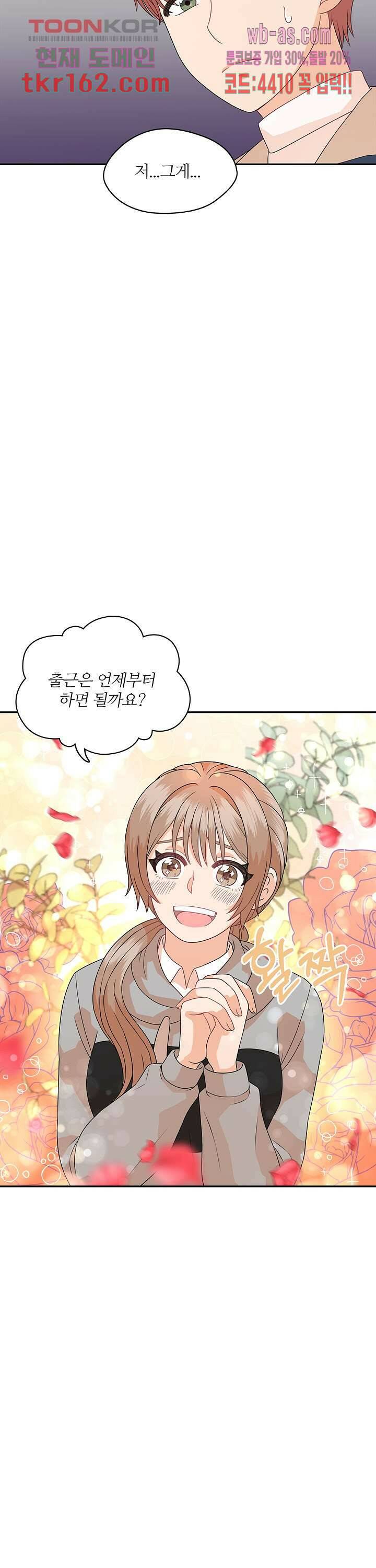 당신의 스위치를 꺼두세요 13화 4