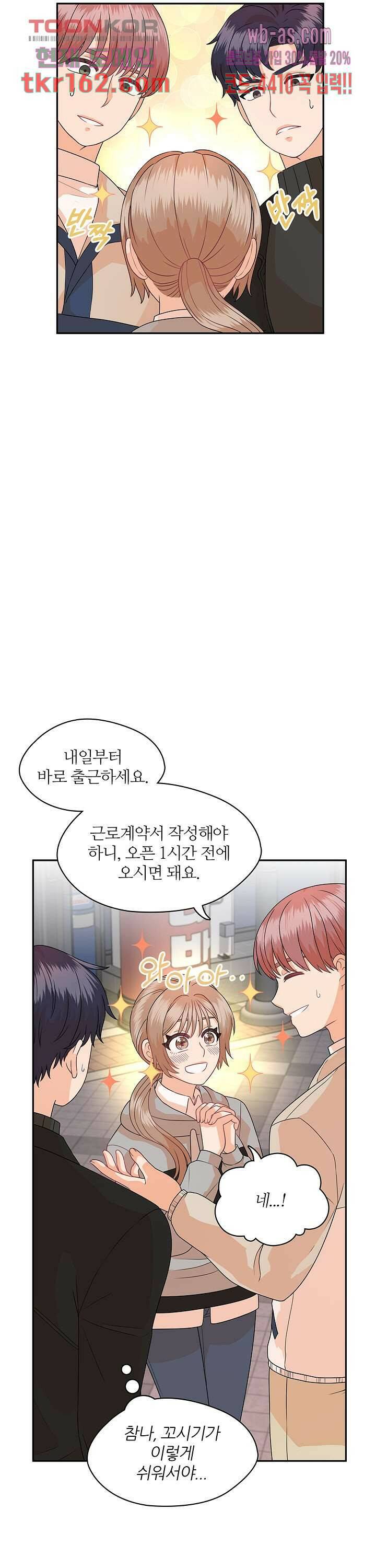 당신의 스위치를 꺼두세요 13화 5