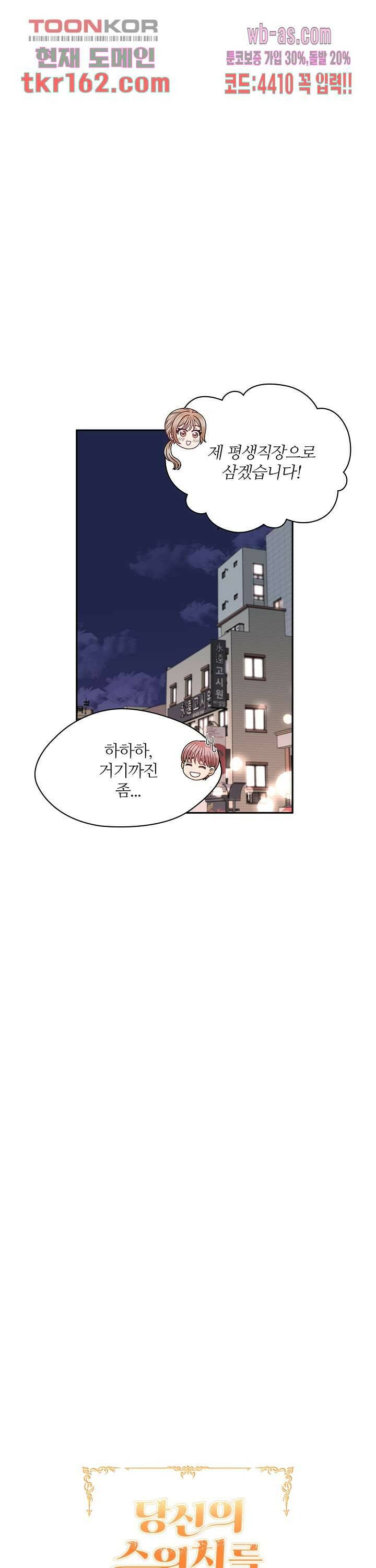 당신의 스위치를 꺼두세요 13화 6