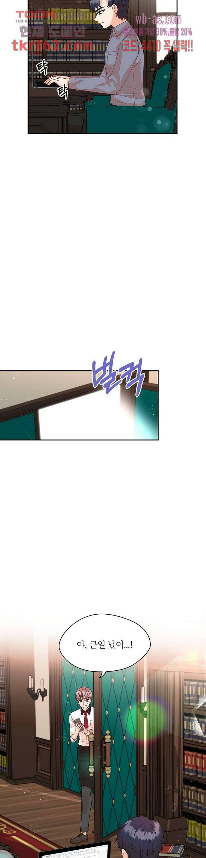 당신의 스위치를 꺼두세요 13화 8