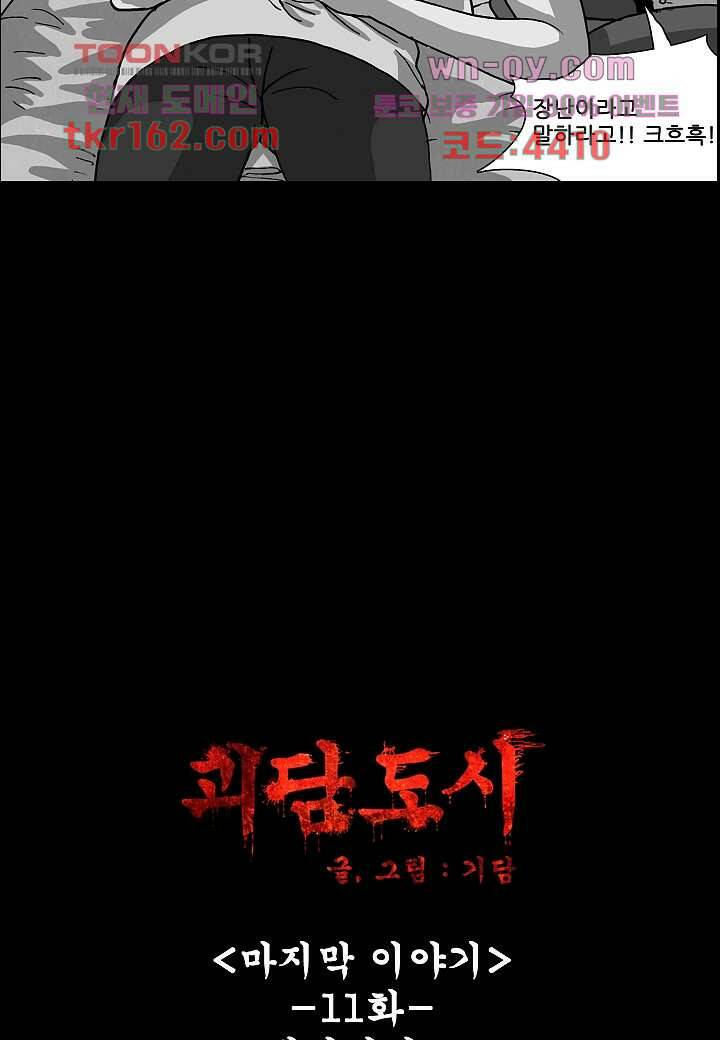 괴담도시 3부 11화 5