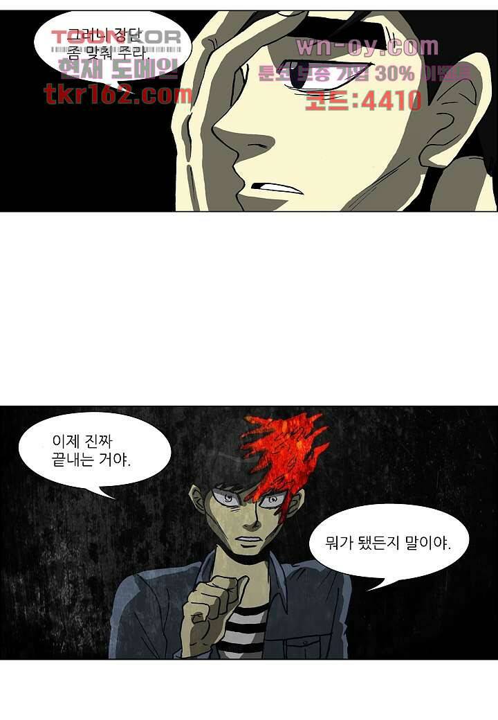 괴담도시 3부 11화 29