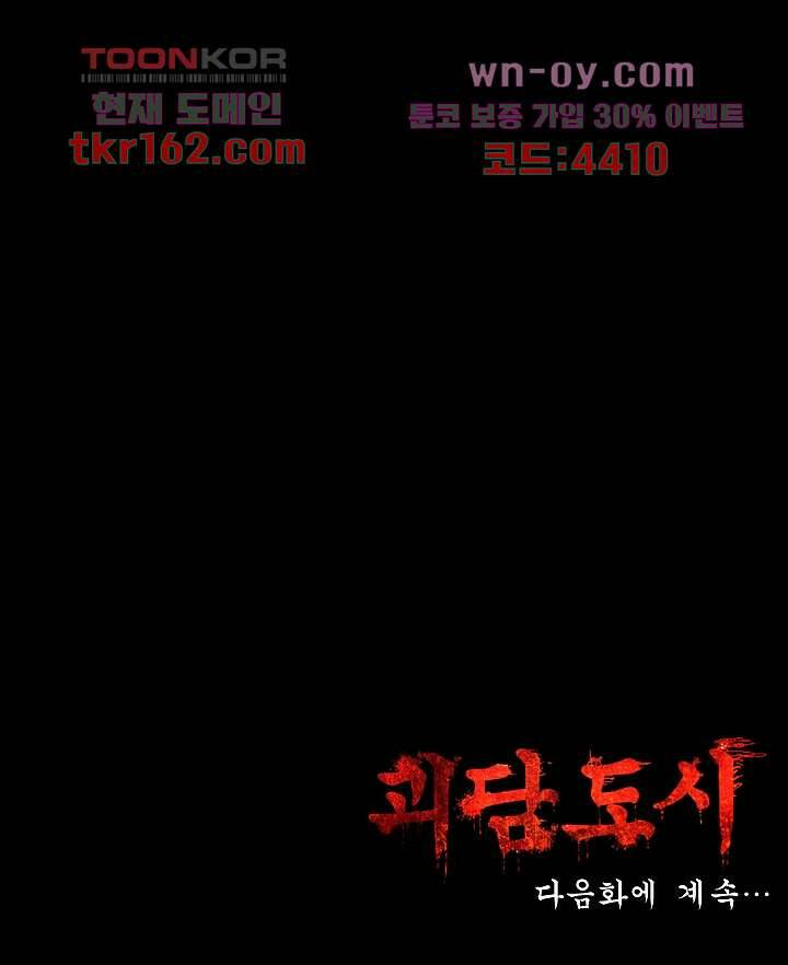 괴담도시 3부 11화 55