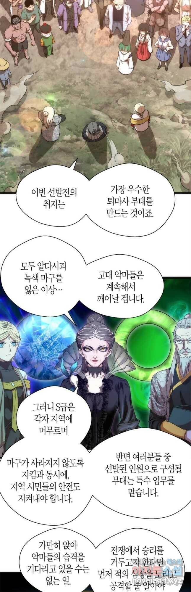 천재 퇴마사가 자꾸 강해져 112화 2