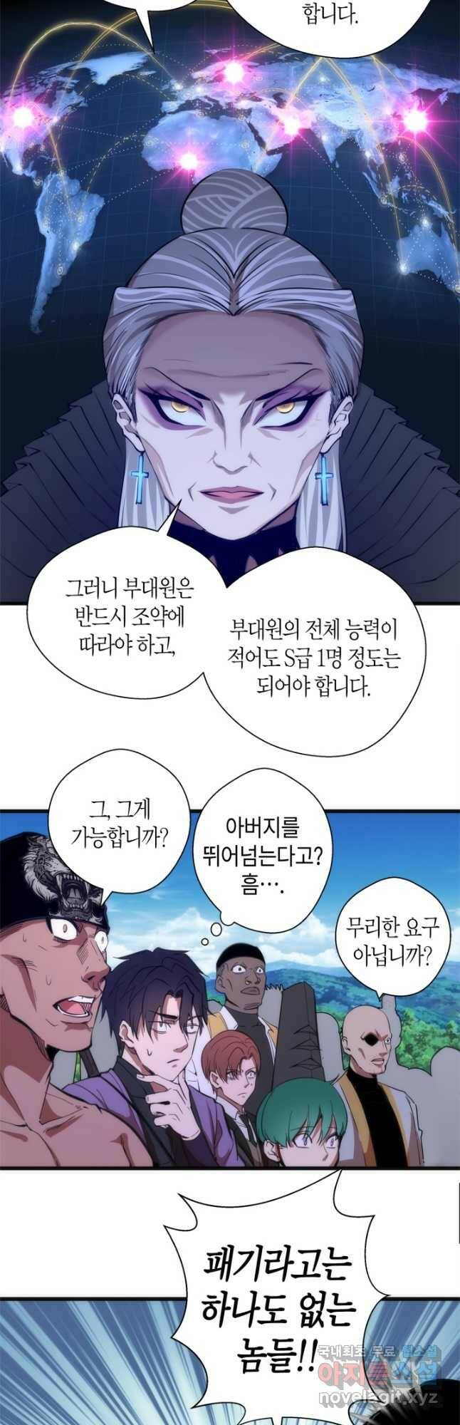 천재 퇴마사가 자꾸 강해져 112화 3