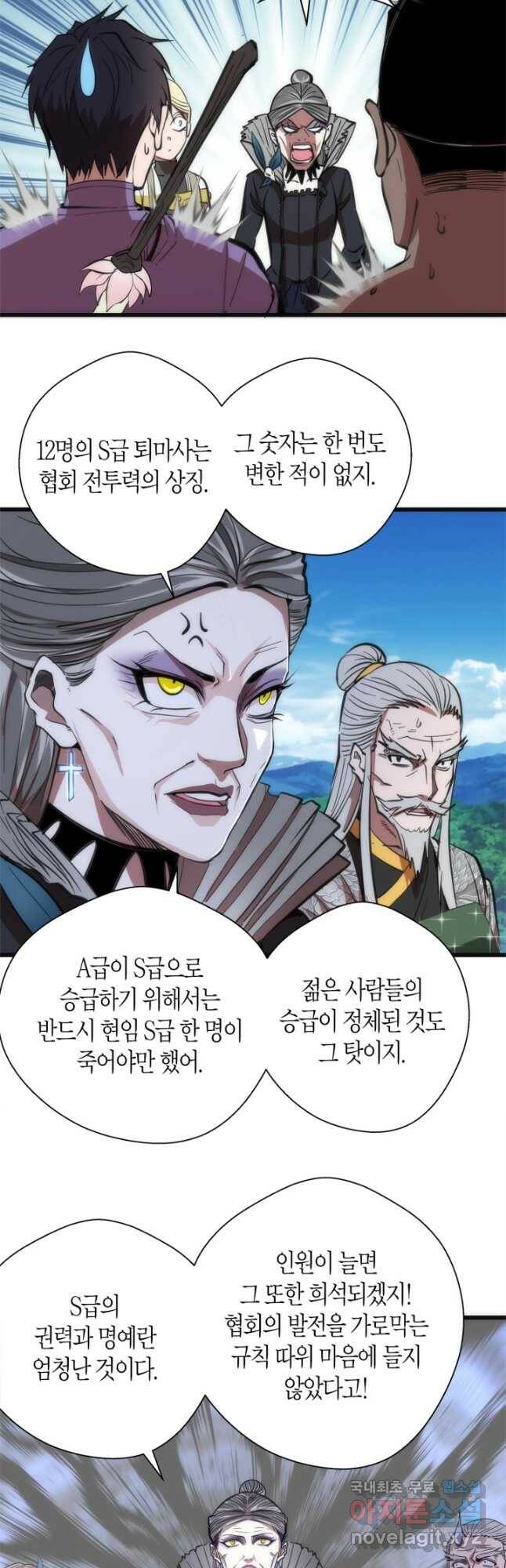 천재 퇴마사가 자꾸 강해져 112화 4