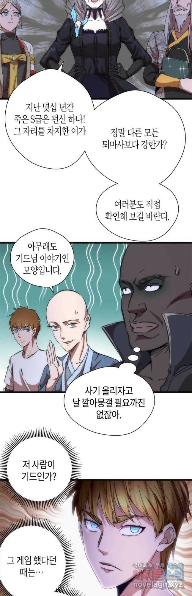 천재 퇴마사가 자꾸 강해져 112화 5