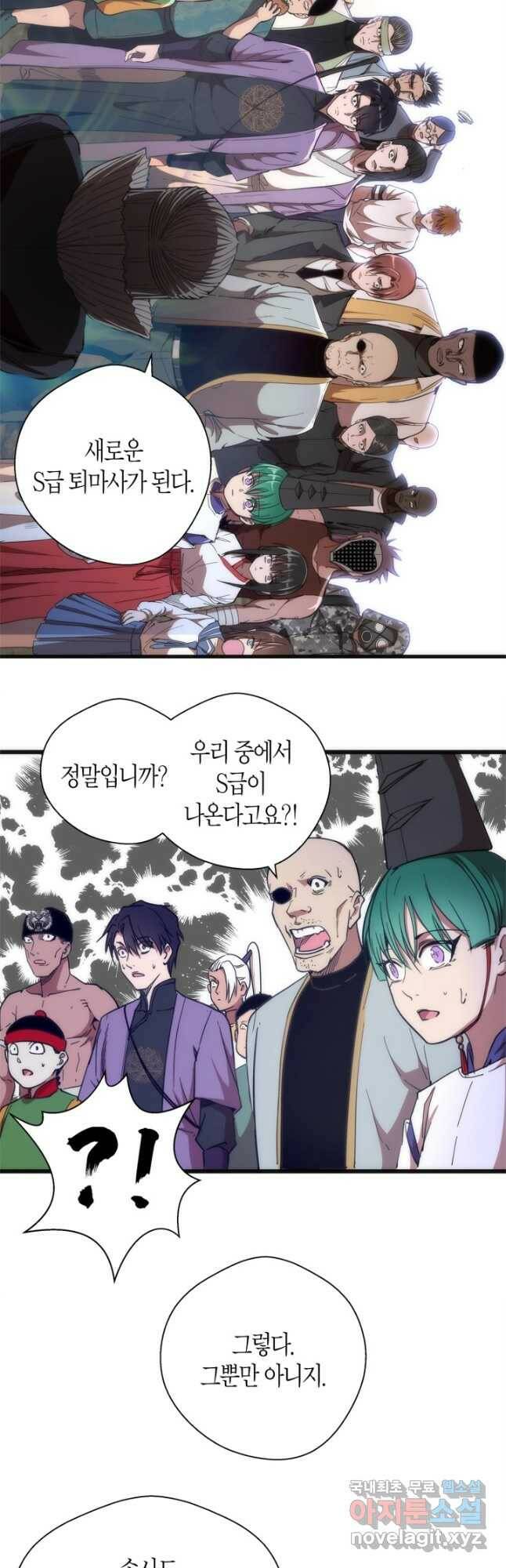 천재 퇴마사가 자꾸 강해져 112화 8