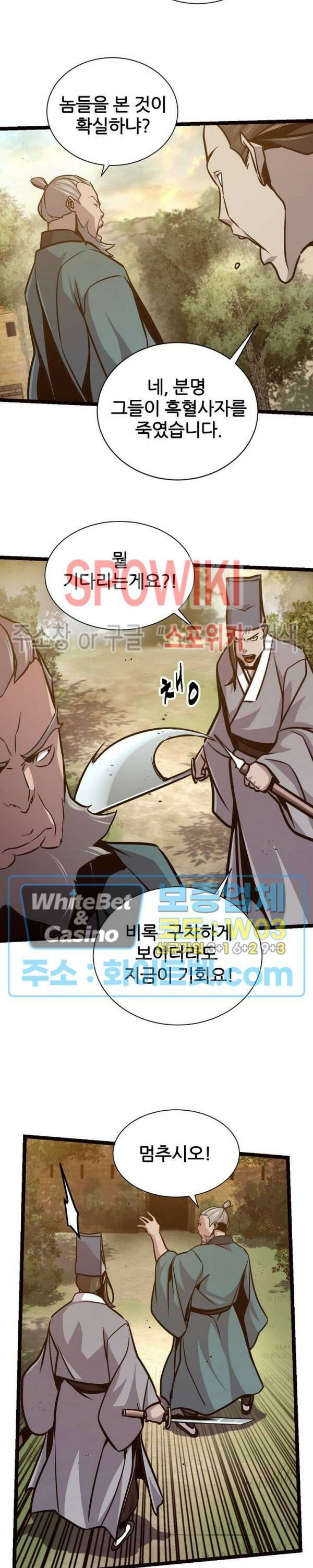 원수 91화 2