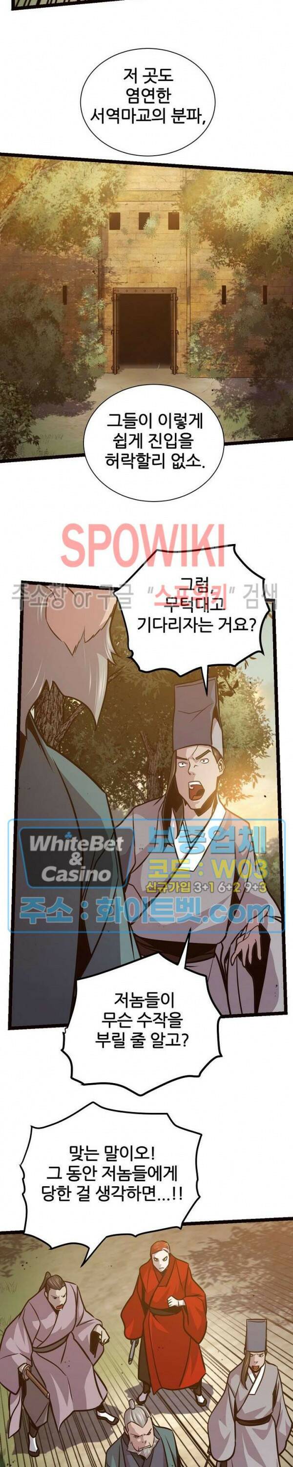 원수 91화 3