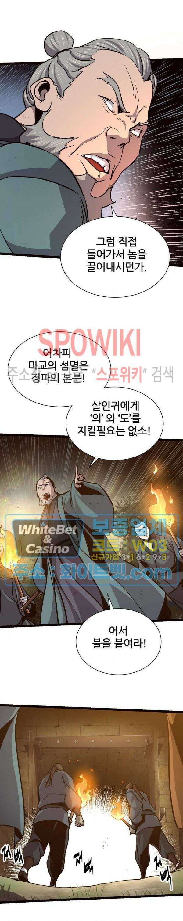 원수 91화 5