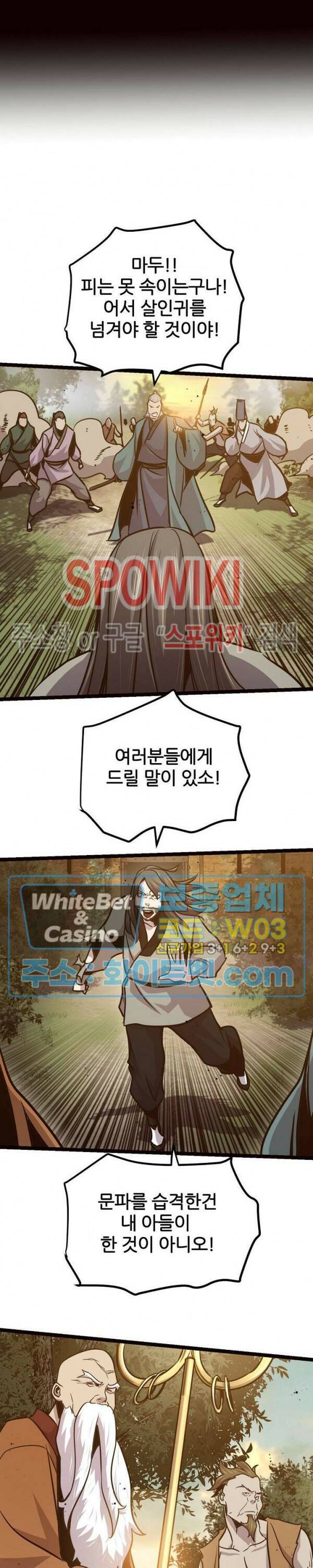 원수 91화 10