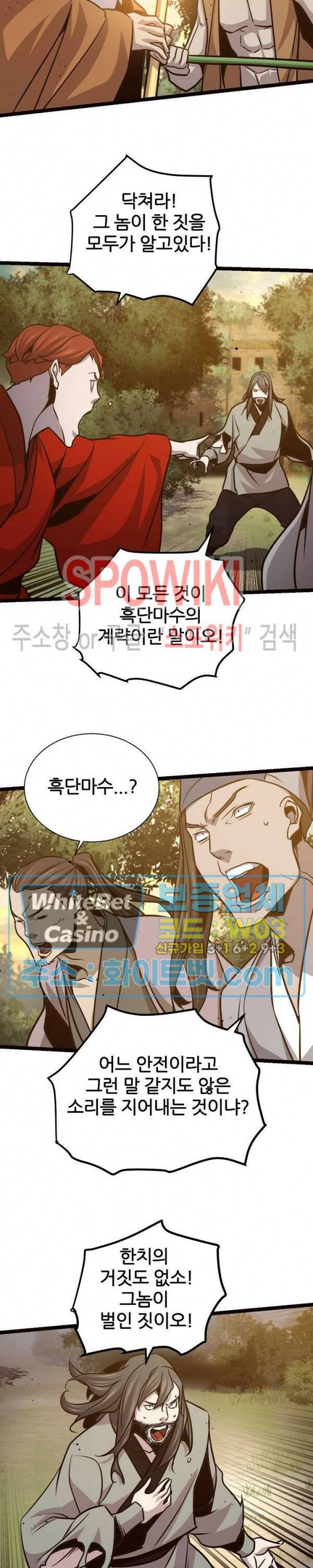 원수 91화 11