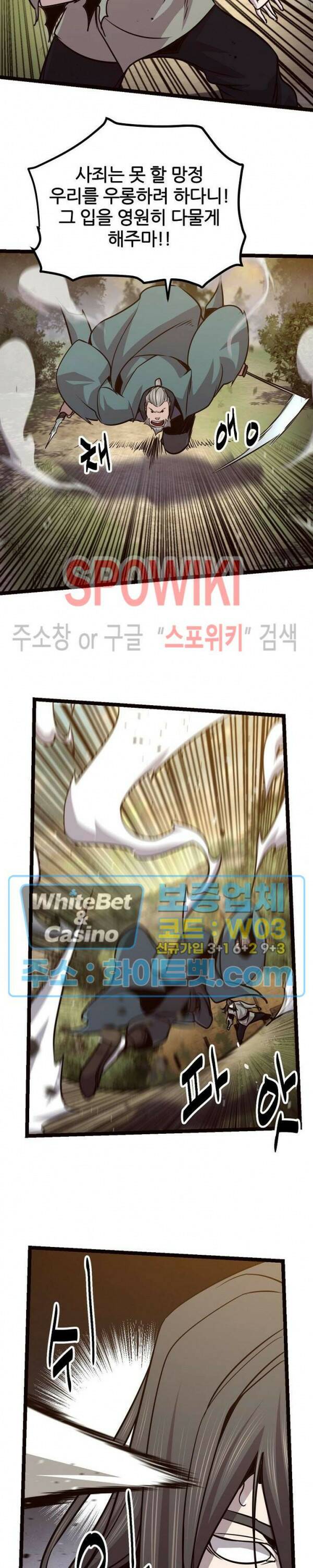 원수 91화 12