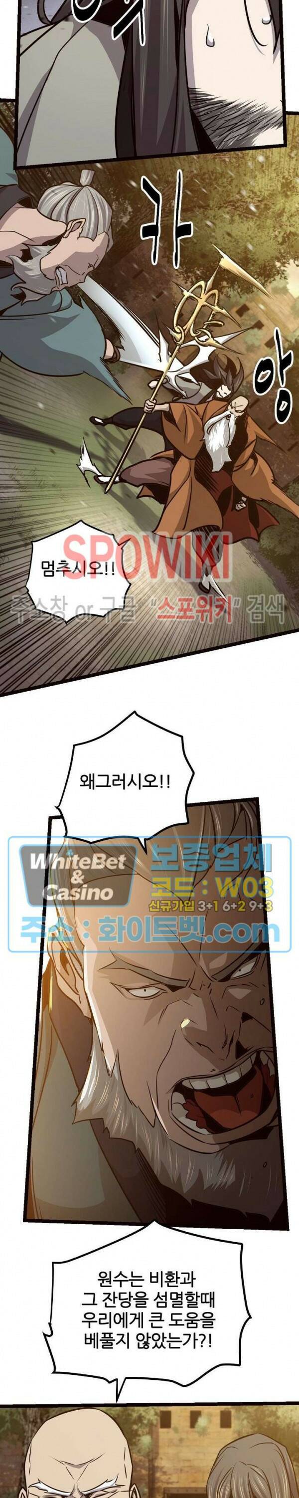 원수 91화 13