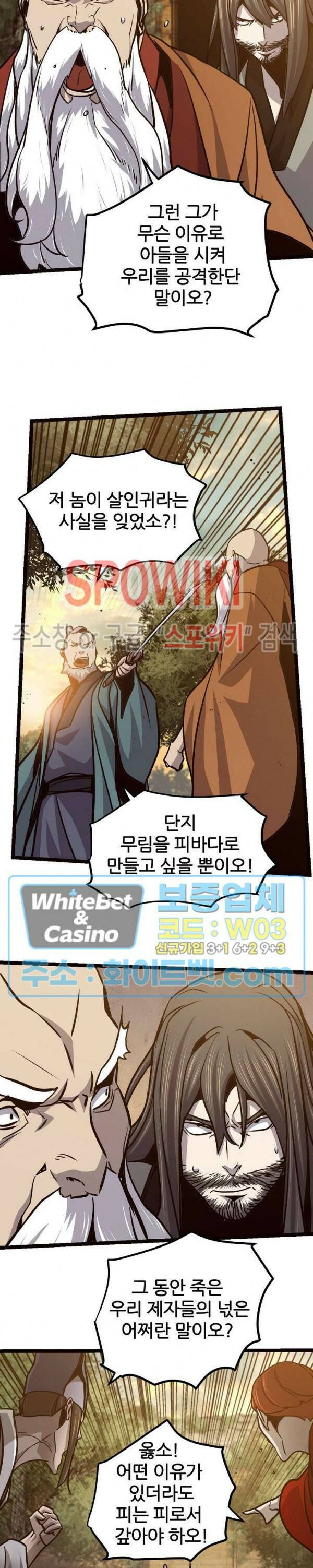 원수 91화 14