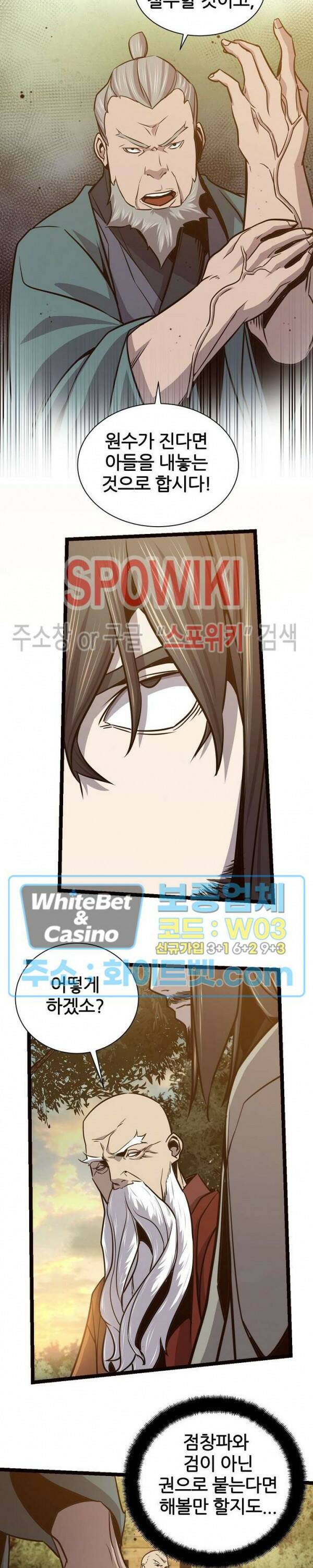 원수 91화 16
