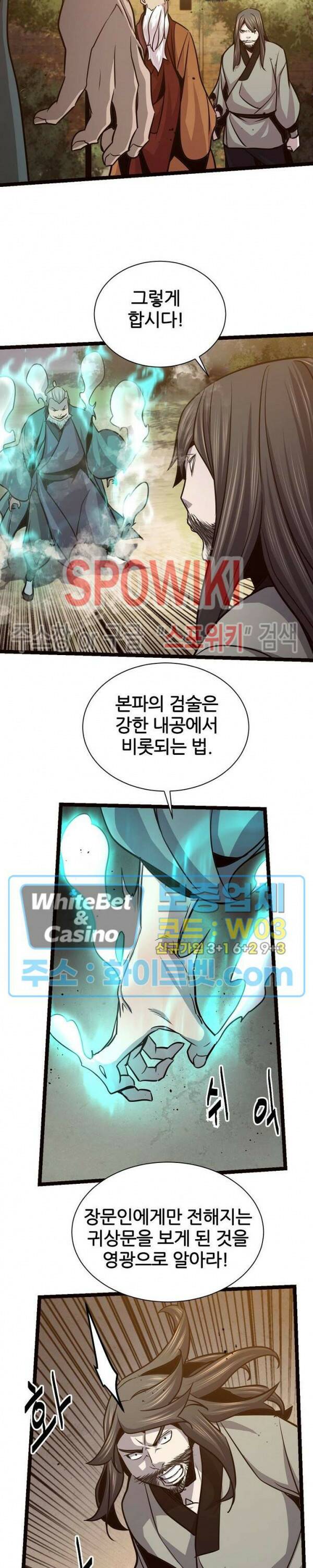 원수 91화 17