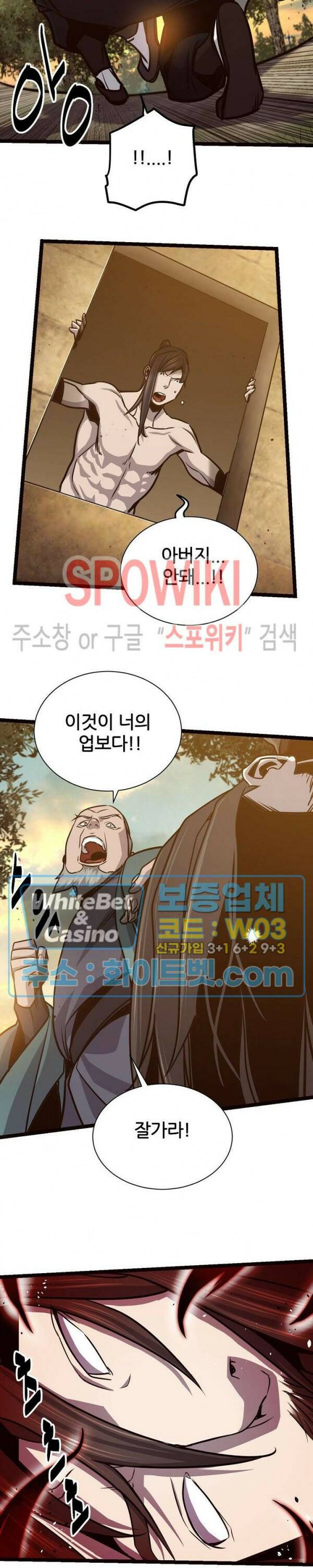 원수 91화 23