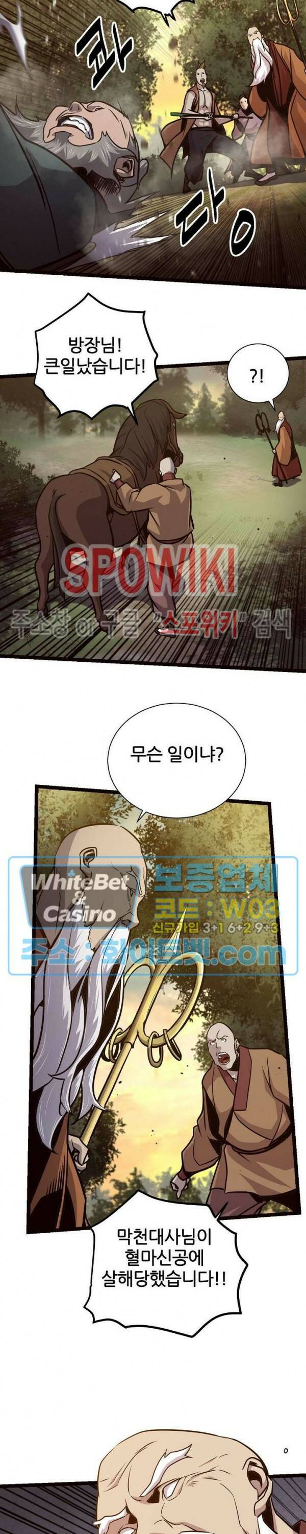 원수 91화 25