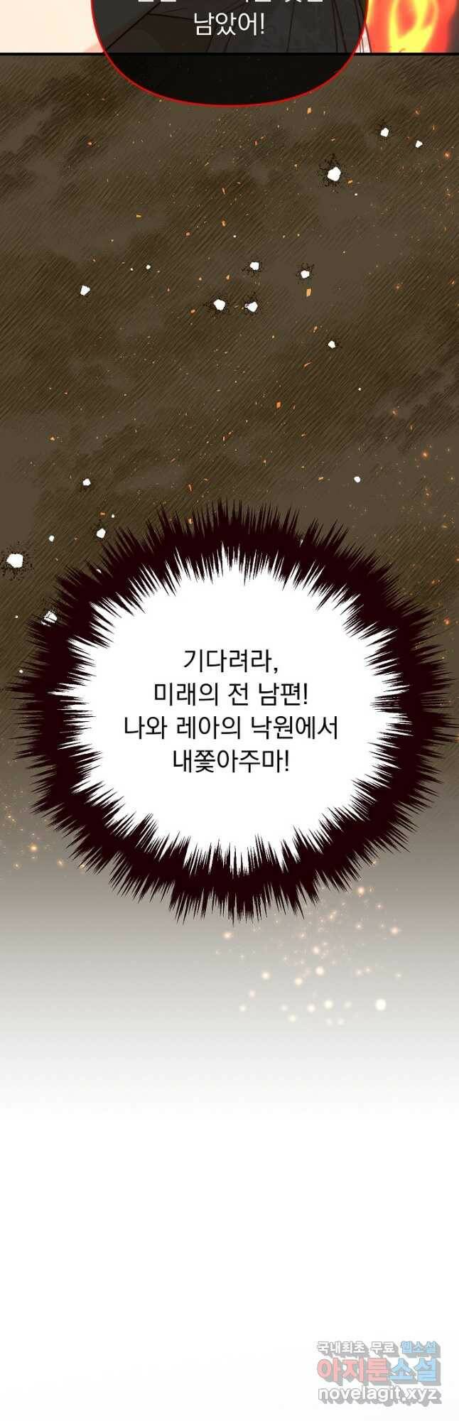 전쟁광 남편의 아이를 빼돌렸다 - 37화 5