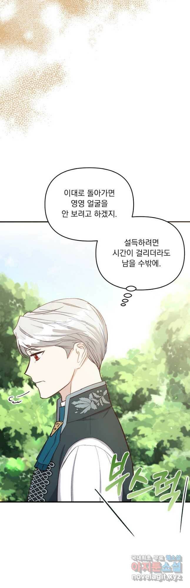 전쟁광 남편의 아이를 빼돌렸다 - 37화 10