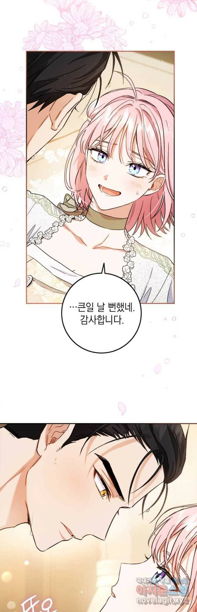 공녀님의 이중생활 55화 2