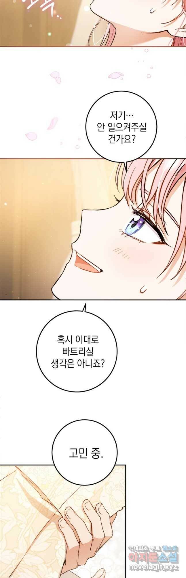 공녀님의 이중생활 55화 3