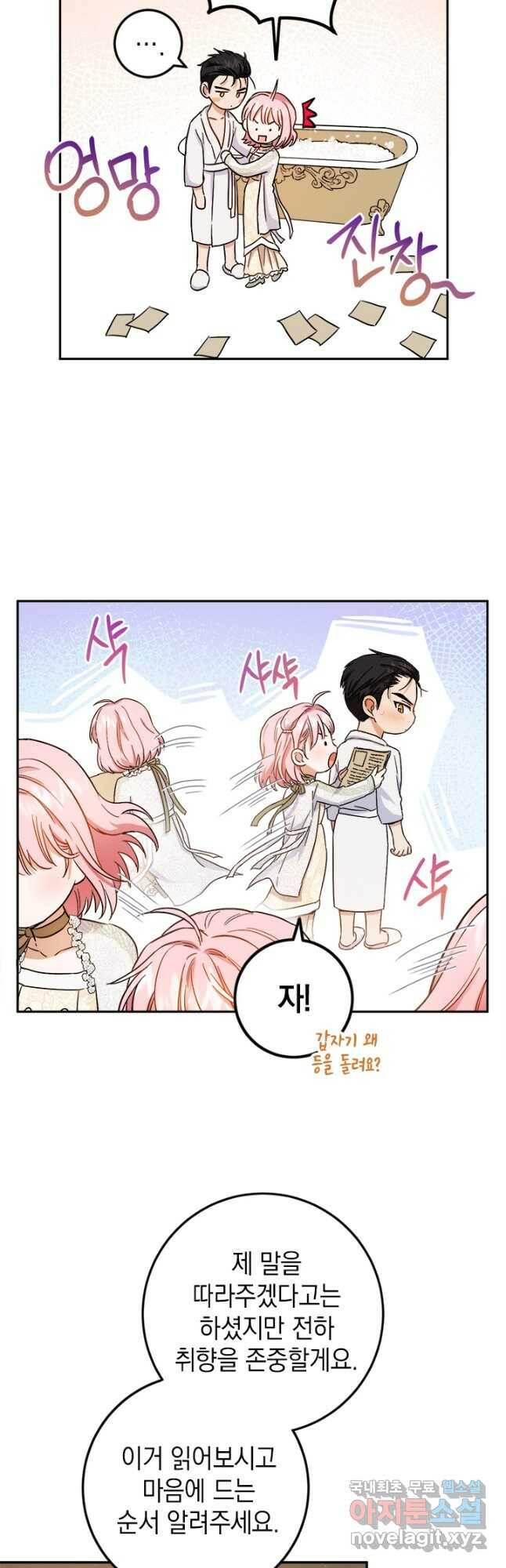 공녀님의 이중생활 55화 5